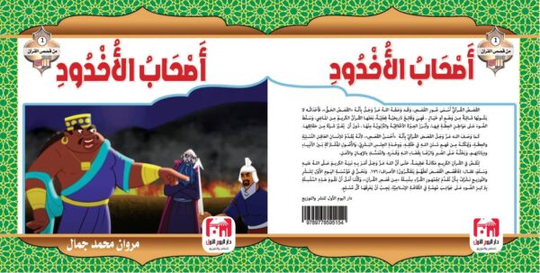 ⁦أصحاب الاخدود⁩ - الصورة ⁦2⁩