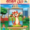 زيل القطة