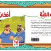 ⁦أصحاب الجنة⁩ - الصورة ⁦2⁩