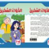 ⁦الدواء السحري⁩ - الصورة ⁦2⁩