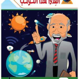 أنقذوا هذا الكوكب