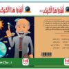 ⁦أنقذوا هذا الكوكب⁩ - الصورة ⁦2⁩