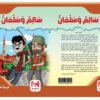 ⁦سالم و سليمان⁩ - الصورة ⁦2⁩