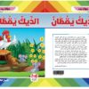 ⁦الديك اليقظ⁩ - الصورة ⁦2⁩