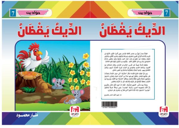 ⁦الديك اليقظ⁩ - الصورة ⁦2⁩