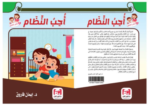 ⁦أحب النظام⁩ - الصورة ⁦2⁩