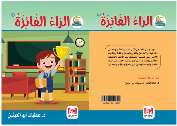 ⁦الراء الفائزة⁩ - الصورة ⁦2⁩