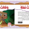 ⁦وقالت نملة⁩ - الصورة ⁦2⁩