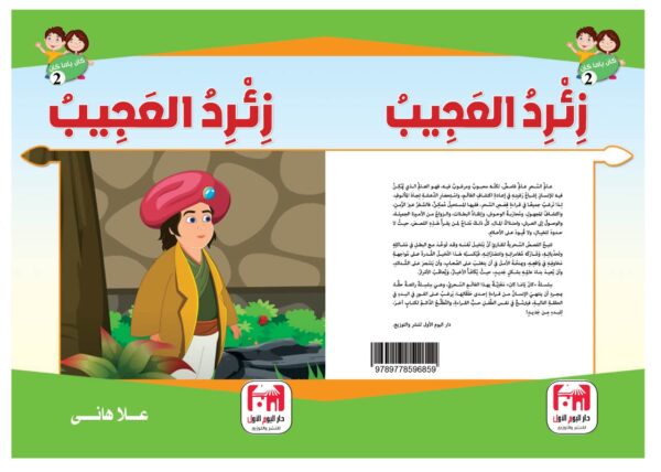 ⁦زئرد العجيب⁩ - الصورة ⁦2⁩