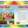 ⁦مياو مياو⁩ - الصورة ⁦2⁩