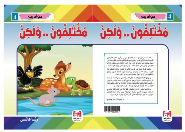 ⁦مختلفون .... ولكن⁩ - الصورة ⁦2⁩