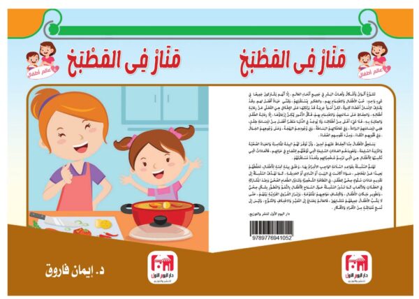 ⁦منار في المطبخ⁩ - الصورة ⁦2⁩