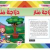 ⁦دراجة منار⁩ - الصورة ⁦2⁩