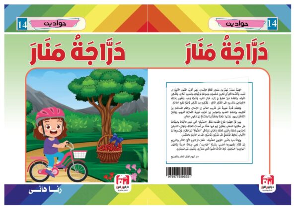 ⁦دراجة منار⁩ - الصورة ⁦2⁩