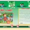 ⁦اللغات الثلاثة⁩ - الصورة ⁦2⁩