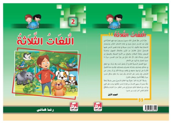 ⁦اللغات الثلاثة⁩ - الصورة ⁦2⁩