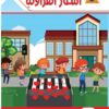 أمطار الفراولة
