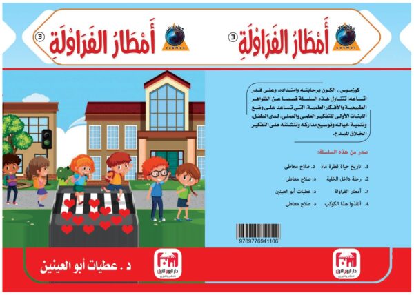 ⁦أمطار الفراولة⁩ - الصورة ⁦2⁩