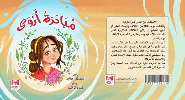 ⁦مبادرة أروي⁩ - الصورة ⁦2⁩