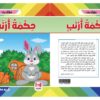 ⁦حكمة أرنب⁩ - الصورة ⁦2⁩