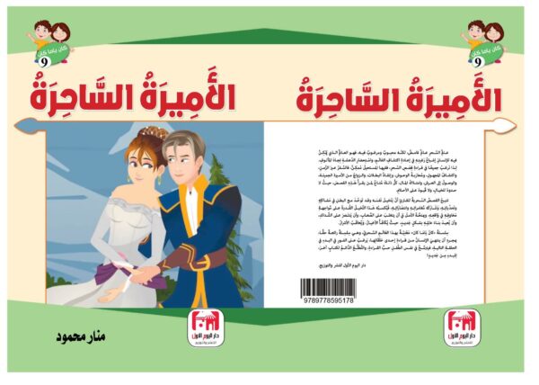 ⁦الاميرة الساحرة⁩ - الصورة ⁦2⁩