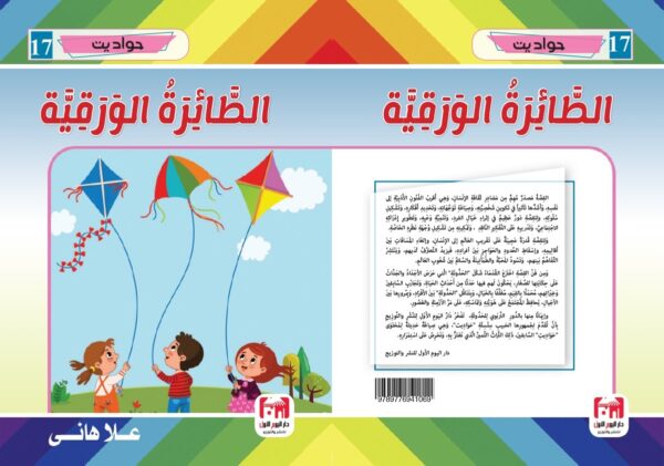 ⁦الطائرة الورقية⁩ - الصورة ⁦2⁩