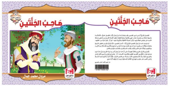 ⁦صاحب الجنتين⁩ - الصورة ⁦2⁩