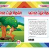 ⁦الشجرة غيرت عاداتها⁩ - الصورة ⁦2⁩