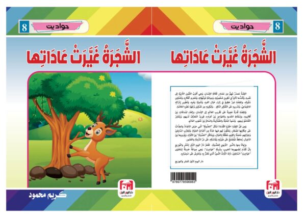 ⁦الشجرة غيرت عاداتها⁩ - الصورة ⁦2⁩