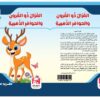 ⁦الغزال ذو القرون و الحوافر الذهبية⁩ - الصورة ⁦2⁩