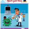 رحلة داخل الخلية