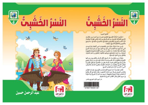 ⁦النسر الخشبي⁩ - الصورة ⁦2⁩
