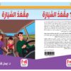 ⁦مقعد السيارة⁩ - الصورة ⁦2⁩