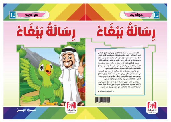 ⁦رسالة ببغاء⁩ - الصورة ⁦2⁩