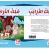 ⁦ملك الأرانب⁩ - الصورة ⁦2⁩
