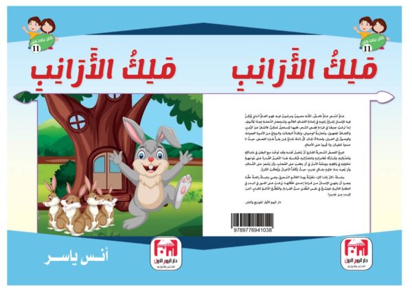 ⁦ملك الأرانب⁩ - الصورة ⁦2⁩