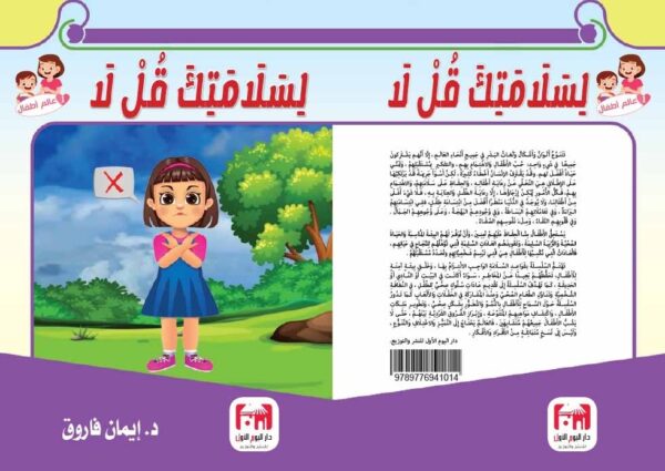 ⁦لسلامتك قل لا⁩ - الصورة ⁦2⁩