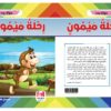 ⁦رحلة ميمون⁩ - الصورة ⁦2⁩