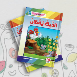 الديك اليقظ