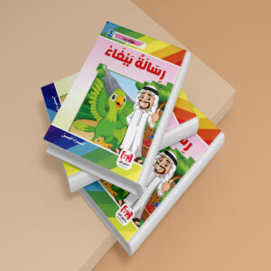 رسالة ببغاء