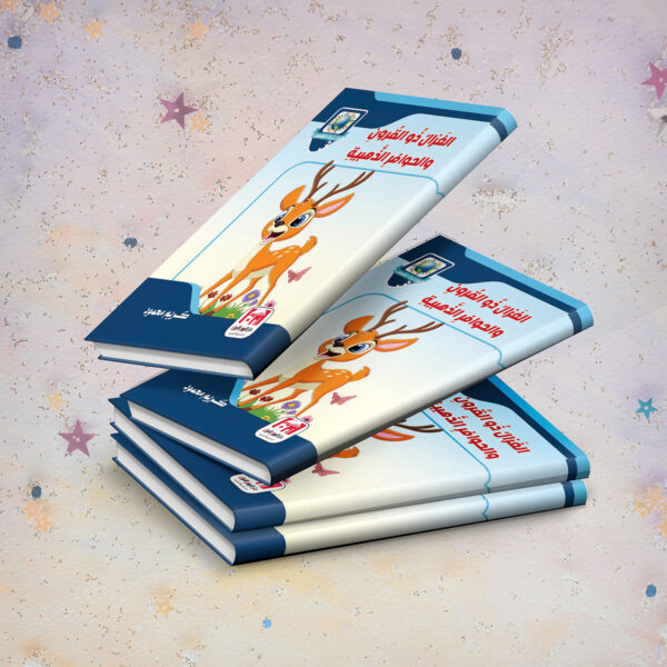 الغزال ذو القرون و الحوافر الذهبية