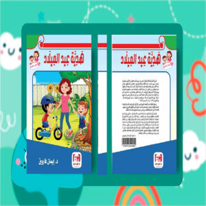 هدية عيد الميلاد