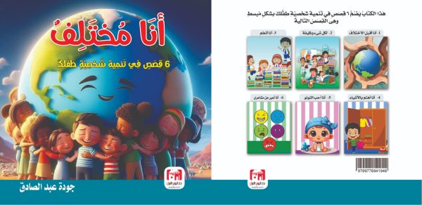انا مختلف - جودة عبد الصادق