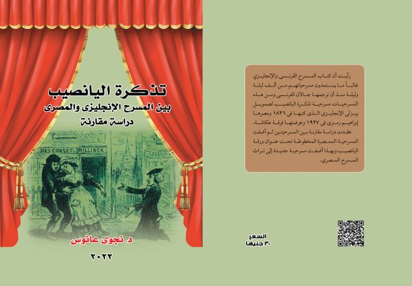 تذكرة اليانصيب - د.نجوى عانوس