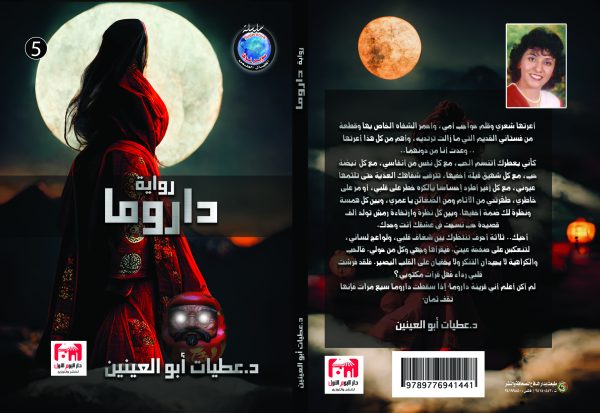 سلسلة الخيال العلمي داروما-305-21