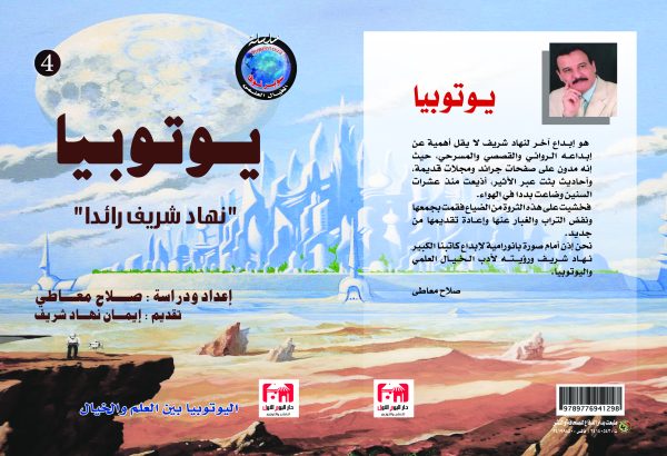 سلسلة الخيال العلمي يوتوبيا